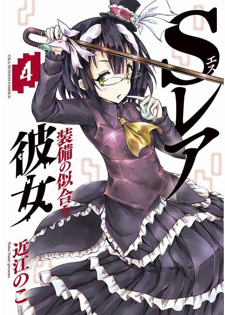 S Rare Soubi no Niau Kanojo Chapter 15 1